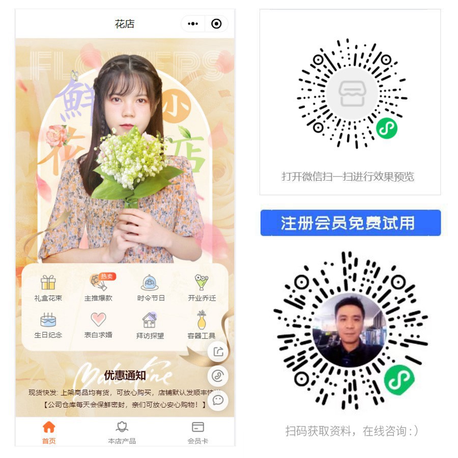 1664959592241234.jpg 花店服务小程序.jpg
