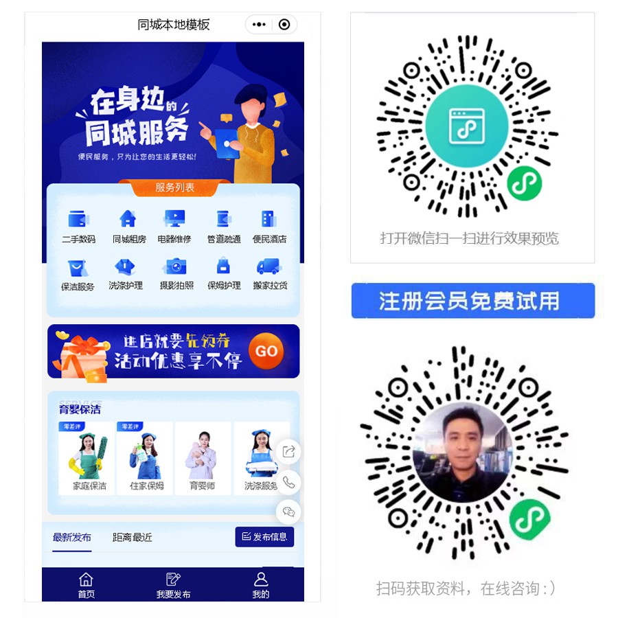 1666947061628311.jpg 同城服务小程序.jpg