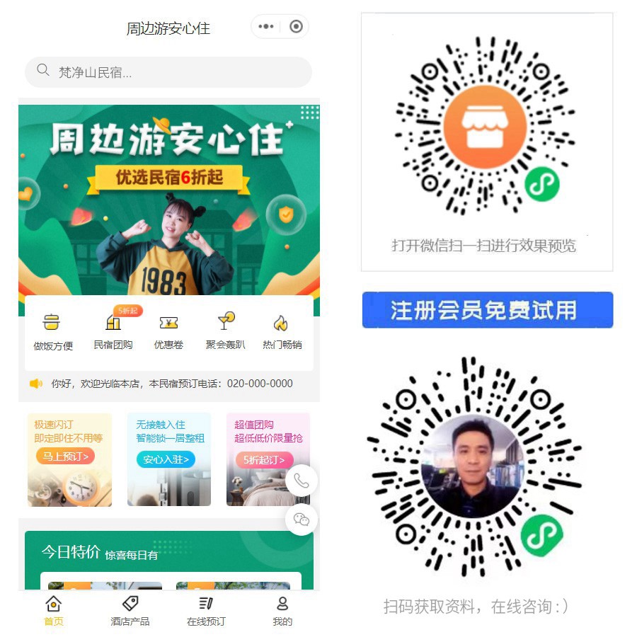 1674979249595626.jpg 周边游酒店小程序商城.jpg