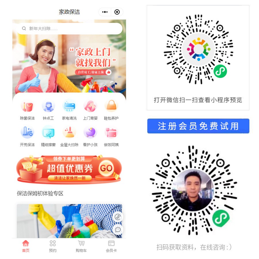 1676387377896556.jpg 家政服务小程序.jpg