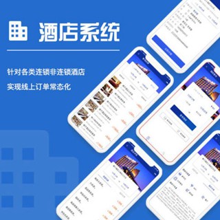 江孜酒店行业小程序开发