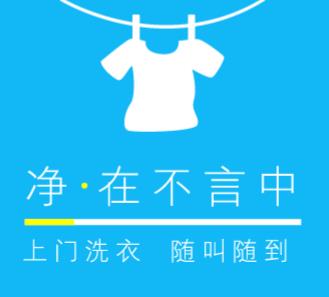 江孜洗衣店小程序开发