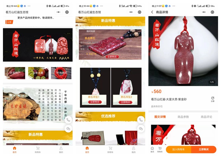 江孜看万山红遍生态馆（商城小程序）