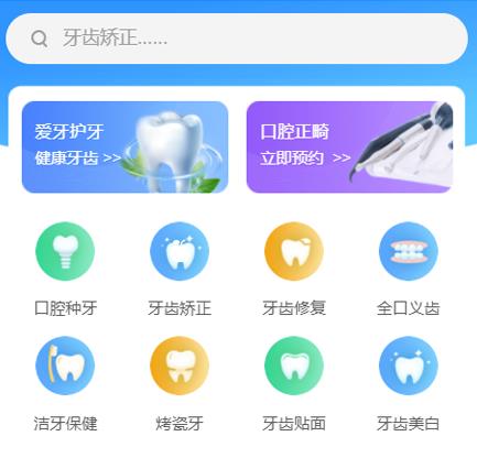 江孜口腔牙科智慧门店预约会员小程序开发