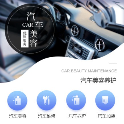 江孜汽车养护智慧门店预约会员小程序开发