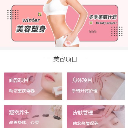 江孜美容塑形小程序开发