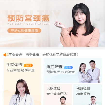 江孜体检中心小程序开发