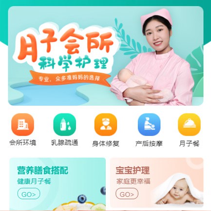 江孜月子会所小程序开发