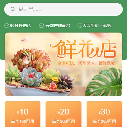 江孜花店小程序开发