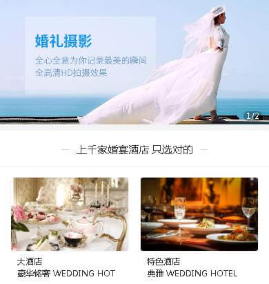 江孜婚礼服务小程序开发