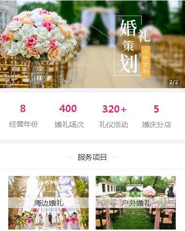 江孜婚礼策划小程序开发