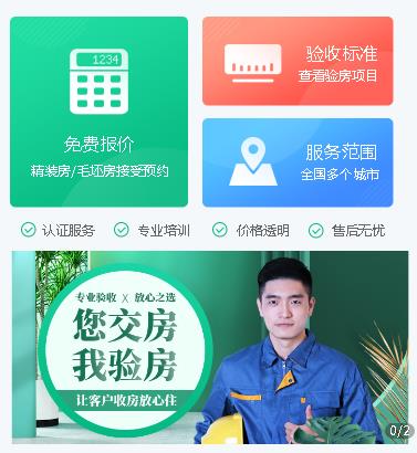 江孜验房机构小程序开发