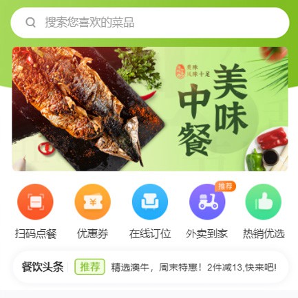 江孜餐饮外卖小程序开发