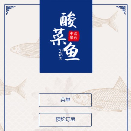 江孜餐饮预订小程序开发