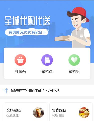 江孜同城跑腿服务小程序开发