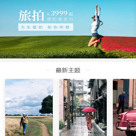 江孜旅拍预约小程序开发