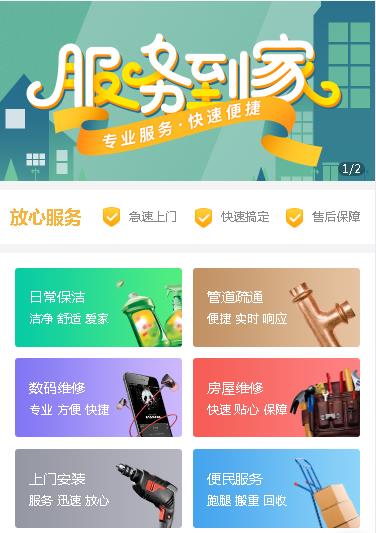 江孜维修预约小程序开发