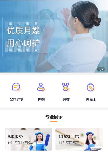 江孜保姆服务小程序开发