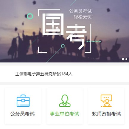 江孜公务员国考培训小程序开发