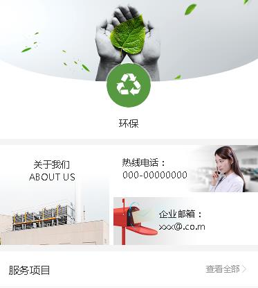 江孜环保服务小程序开发