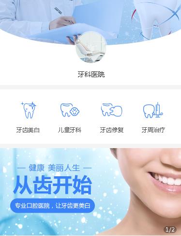 江孜牙科医院小程序开发