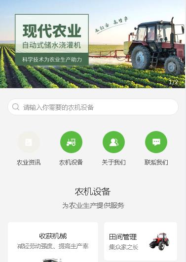 江孜农业机械小程序开发