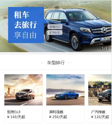 江孜汽车租赁小程序开发