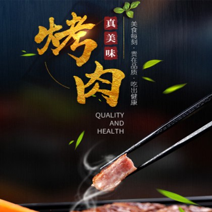 江孜烤肉店商城制作