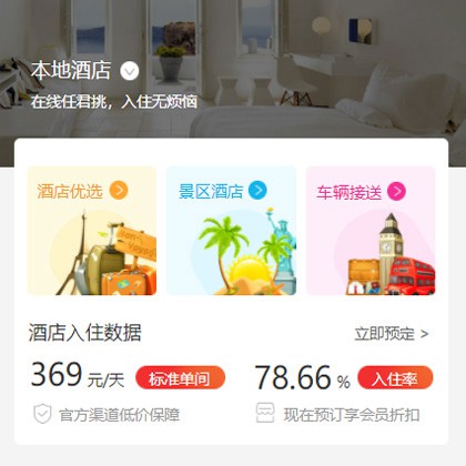 江孜同城酒店优选小程序商城制作