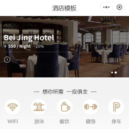 江孜星级酒店小程序商城制作