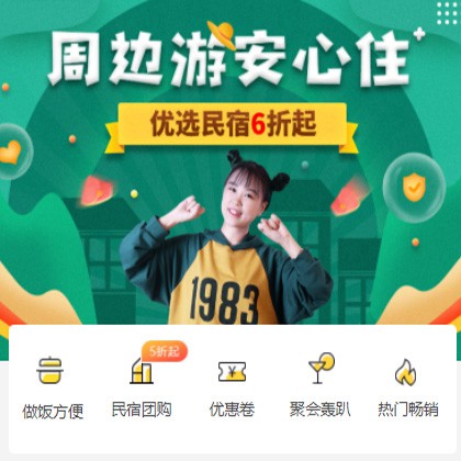 江孜周边游酒店小程序商城制作