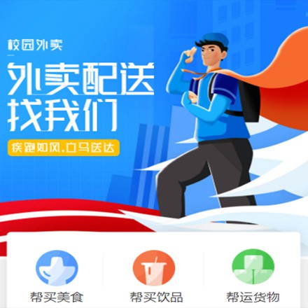 江孜校园外卖平台小程序制作