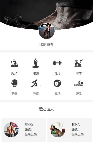 江孜运动健身小程序开发