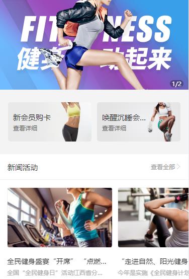 江孜健身俱乐部小程序开发