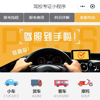 江孜驾校考证小程序开发