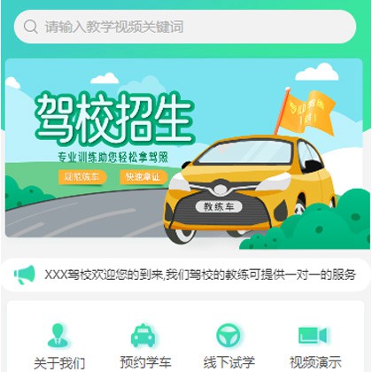 江孜驾校培训小程序开发
