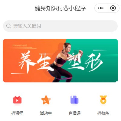 江孜健身知识付费小程序开发