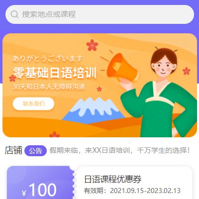 江孜日语培训小程序开发