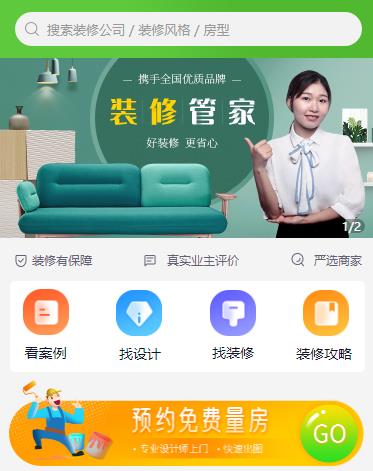 江孜装修小程序开发