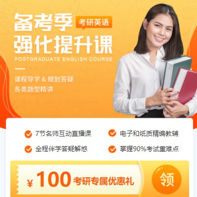 江孜考研英语强化班小程序开发