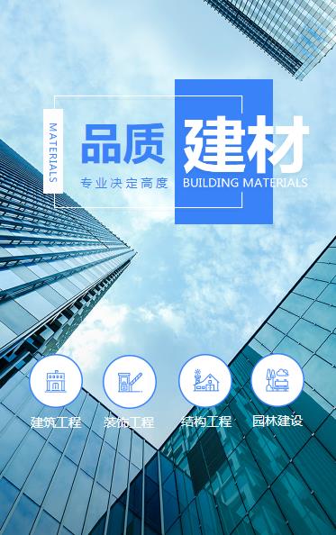 江孜建材物料小程序开发