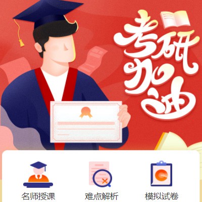 江孜考研模拟答题小程序开发