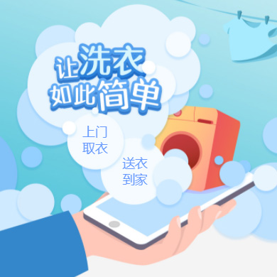 江孜干洗店门店小程序开发