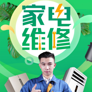 江孜家电维修门店小程序开发