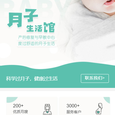 江孜月子生活馆门店小程序开发