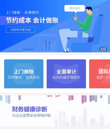 江孜会计服务小程序开发