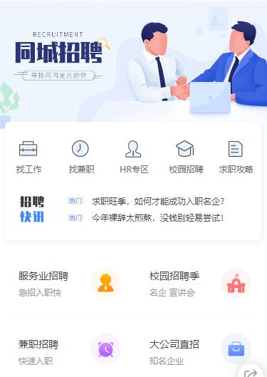 江孜同城招聘小程序开发