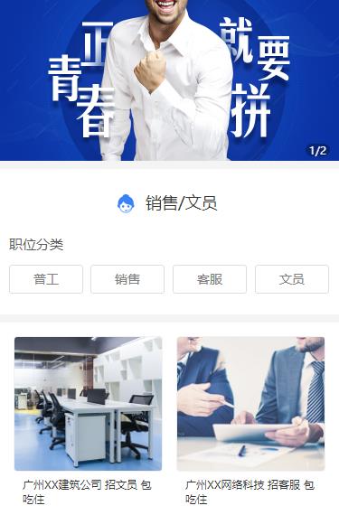江孜招聘小程序开发