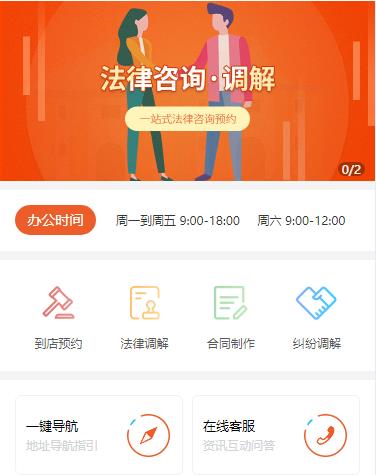 江孜法律咨询小程序开发