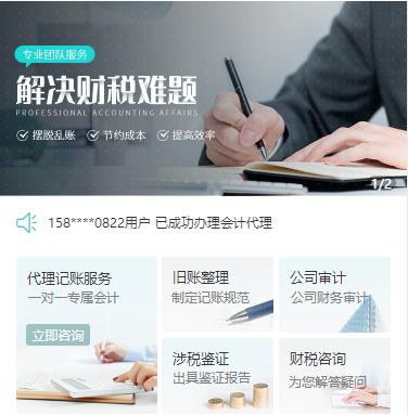 江孜财税服务小程序开发